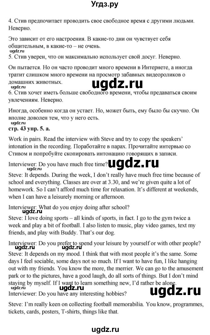 ГДЗ (Решебник) по английскому языку 9 класс Демченко Н.В. / часть 2. страница / 43(продолжение 2)