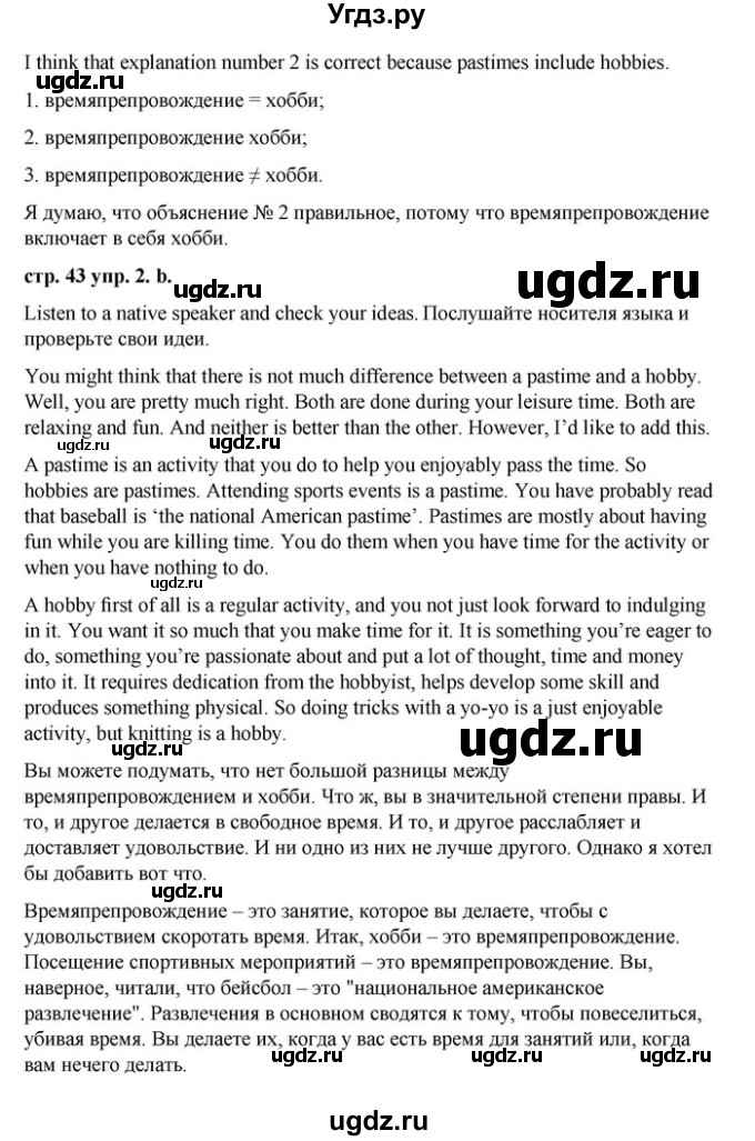 ГДЗ (Решебник) по английскому языку 9 класс Демченко Н.В. / часть 2. страница / 43(продолжение 8)