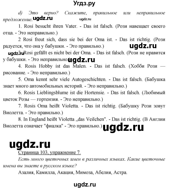 ГДЗ (Решебник) по немецкому языку 5 класс Яковлева Л.Н. / страница / 103