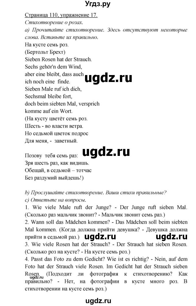 ГДЗ (Решебник) по немецкому языку 5 класс Яковлева Л.Н. / страница / 110