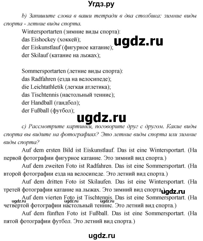 ГДЗ (Решебник) по немецкому языку 5 класс Яковлева Л.Н. / страница / 127(продолжение 2)