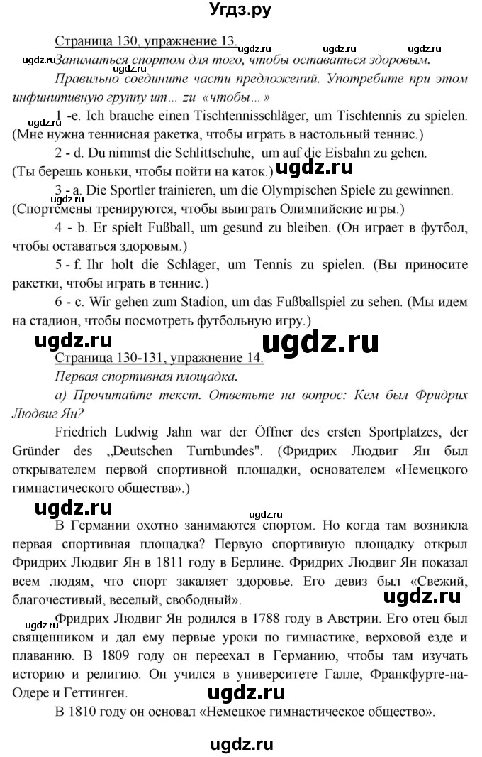 ГДЗ (Решебник) по немецкому языку 5 класс Яковлева Л.Н. / страница / 130