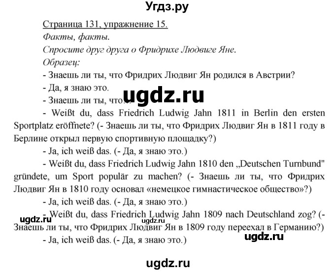 ГДЗ (Решебник) по немецкому языку 5 класс Яковлева Л.Н. / страница / 131(продолжение 2)