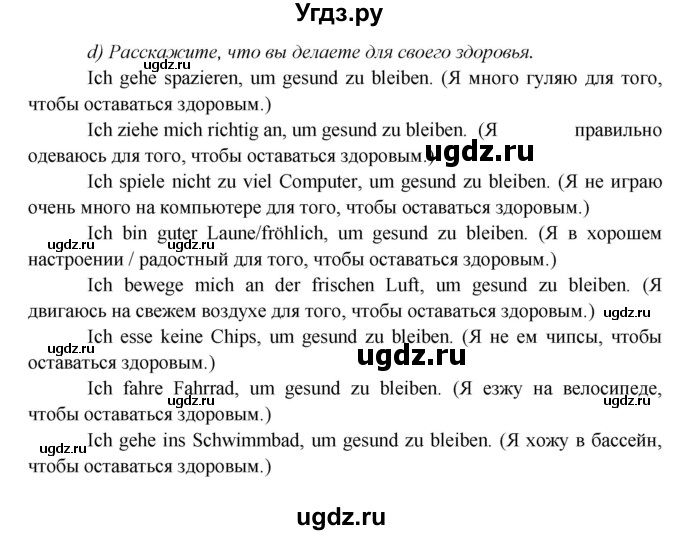 ГДЗ (Решебник) по немецкому языку 5 класс Яковлева Л.Н. / страница / 133(продолжение 2)
