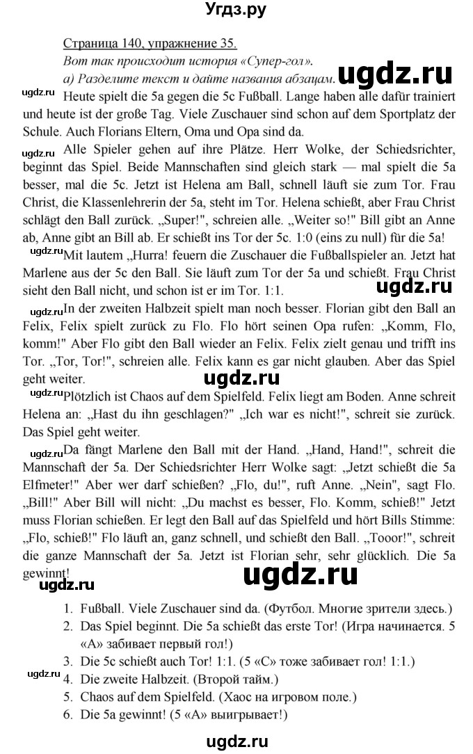 ГДЗ (Решебник) по немецкому языку 5 класс Яковлева Л.Н. / страница / 140(продолжение 2)