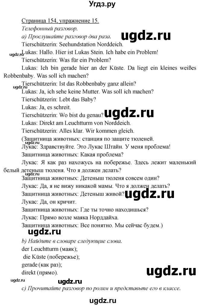 ГДЗ (Решебник) по немецкому языку 5 класс Яковлева Л.Н. / страница / 154