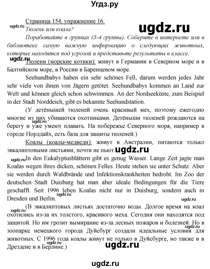 ГДЗ (Решебник) по немецкому языку 5 класс Яковлева Л.Н. / страница / 154(продолжение 2)