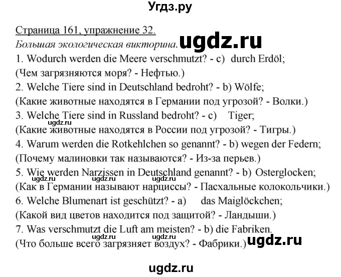 ГДЗ (Решебник) по немецкому языку 5 класс Яковлева Л.Н. / страница / 161(продолжение 2)