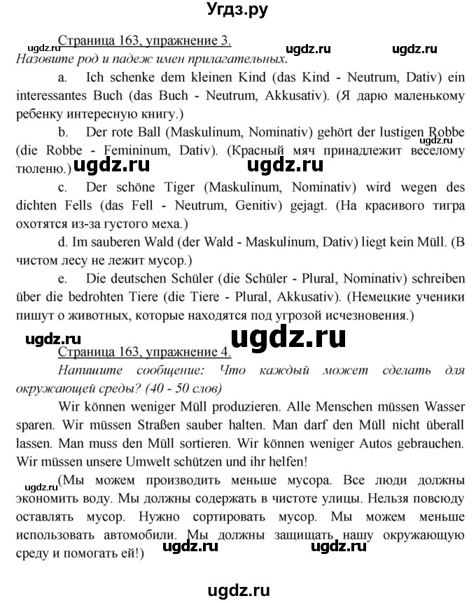 ГДЗ (Решебник) по немецкому языку 5 класс Яковлева Л.Н. / страница / 163(продолжение 2)