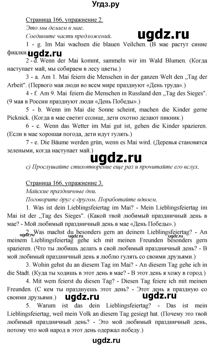 ГДЗ (Решебник) по немецкому языку 5 класс Яковлева Л.Н. / страница / 166(продолжение 2)