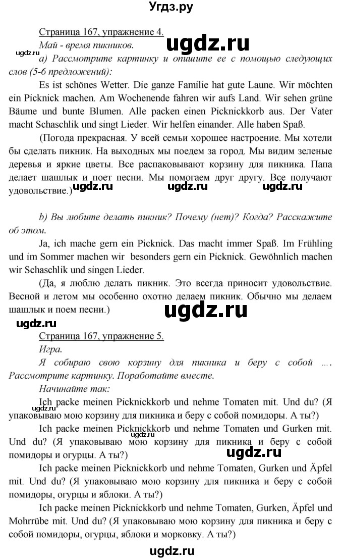 ГДЗ (Решебник) по немецкому языку 5 класс Яковлева Л.Н. / страница / 167