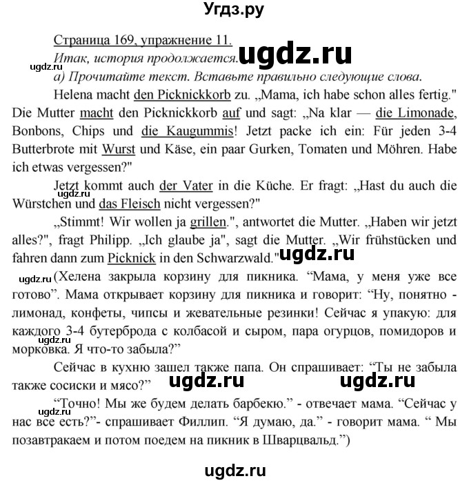 ГДЗ (Решебник) по немецкому языку 5 класс Яковлева Л.Н. / страница / 169