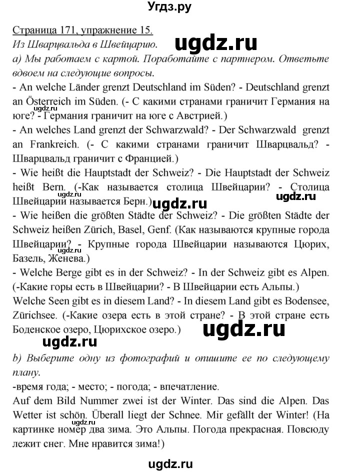 ГДЗ (Решебник) по немецкому языку 5 класс Яковлева Л.Н. / страница / 171(продолжение 2)