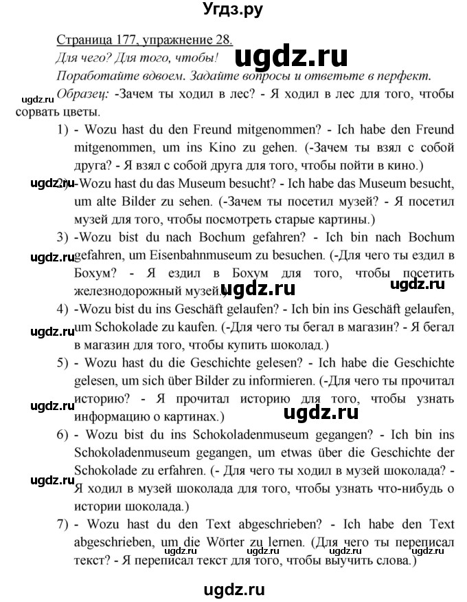 ГДЗ (Решебник) по немецкому языку 5 класс Яковлева Л.Н. / страница / 177