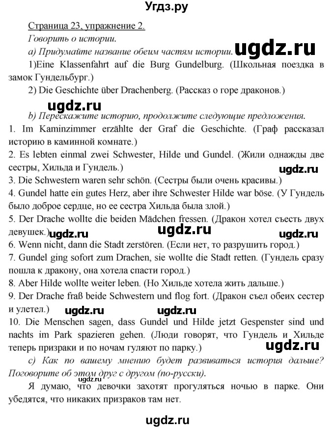ГДЗ (Решебник) по немецкому языку 5 класс Яковлева Л.Н. / страница / 23(продолжение 3)