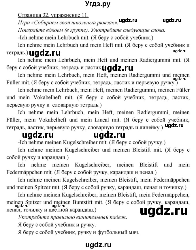 ГДЗ (Решебник) по немецкому языку 5 класс Яковлева Л.Н. / страница / 32(продолжение 3)