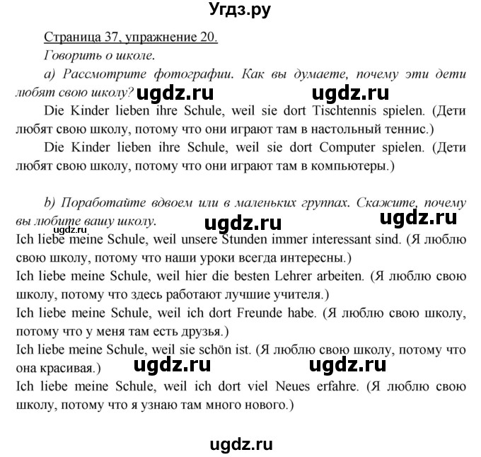 ГДЗ (Решебник) по немецкому языку 5 класс Яковлева Л.Н. / страница / 37(продолжение 3)