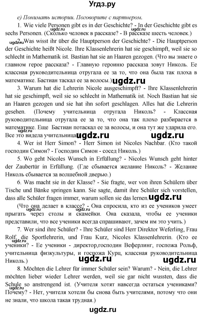 ГДЗ (Решебник) по немецкому языку 5 класс Яковлева Л.Н. / страница / 42(продолжение 3)