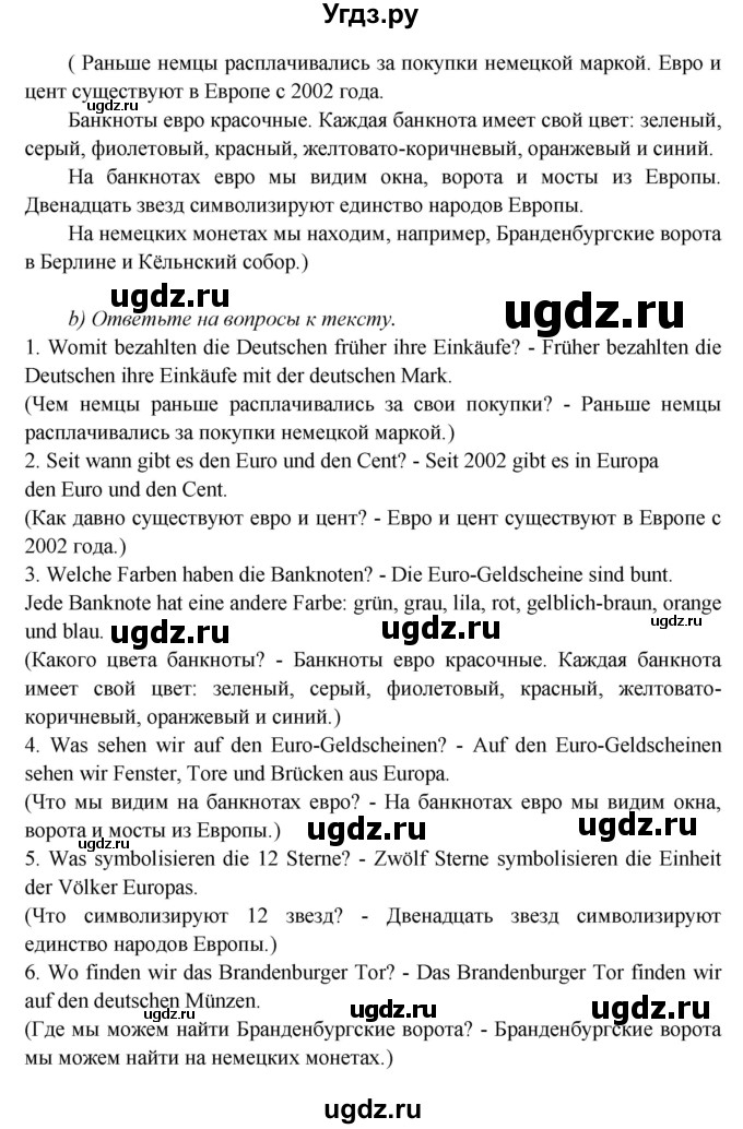 ГДЗ (Решебник) по немецкому языку 5 класс Яковлева Л.Н. / страница / 48(продолжение 3)