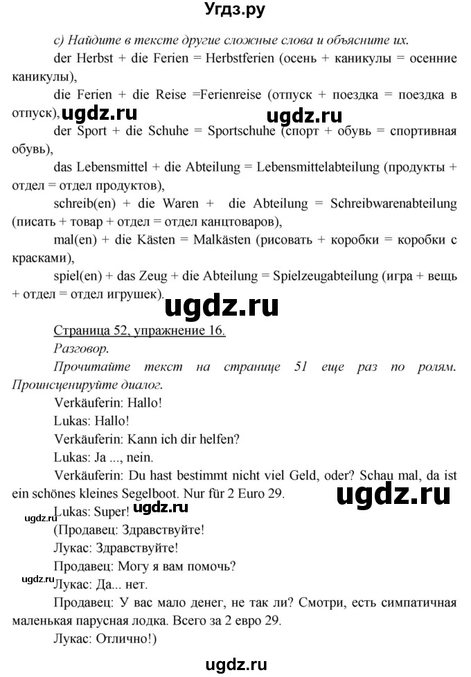 ГДЗ (Решебник) по немецкому языку 5 класс Яковлева Л.Н. / страница / 52(продолжение 3)