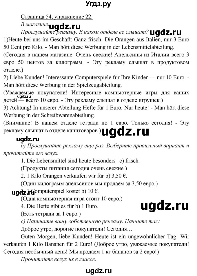 ГДЗ (Решебник) по немецкому языку 5 класс Яковлева Л.Н. / страница / 54(продолжение 2)
