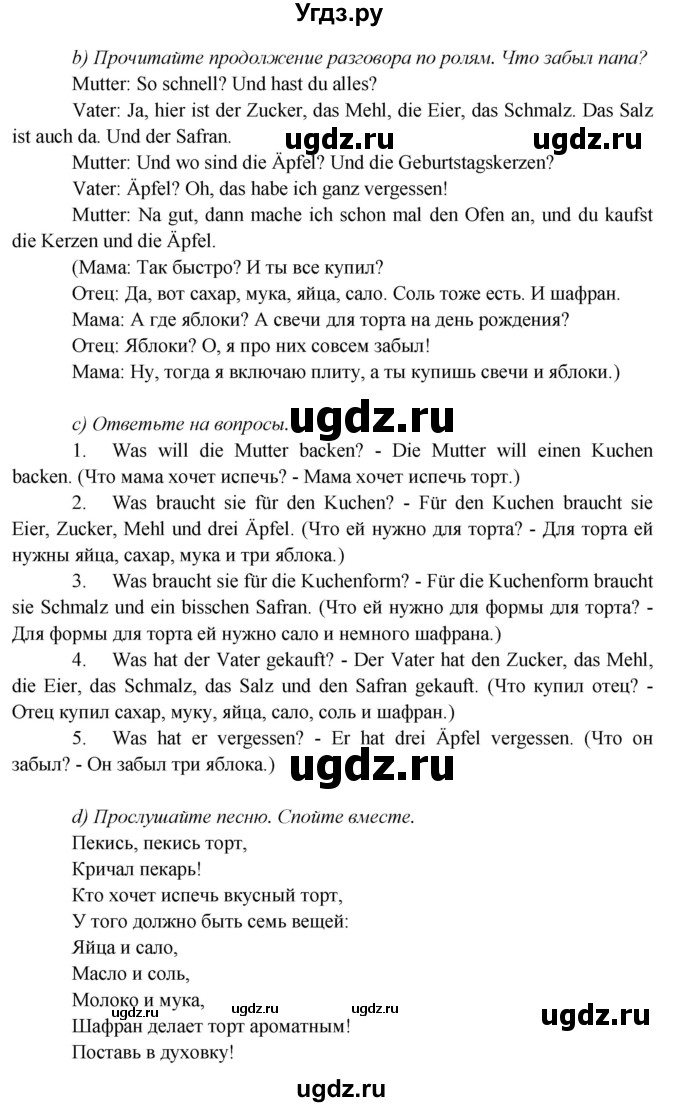 ГДЗ (Решебник) по немецкому языку 5 класс Яковлева Л.Н. / страница / 56(продолжение 2)