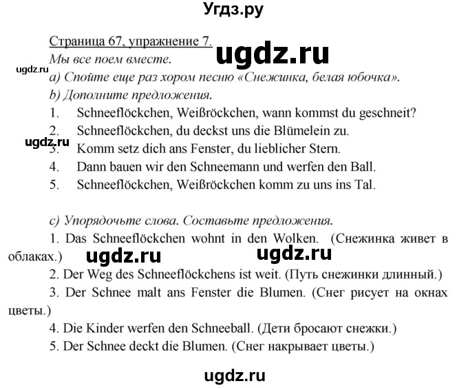 ГДЗ (Решебник) по немецкому языку 5 класс Яковлева Л.Н. / страница / 67
