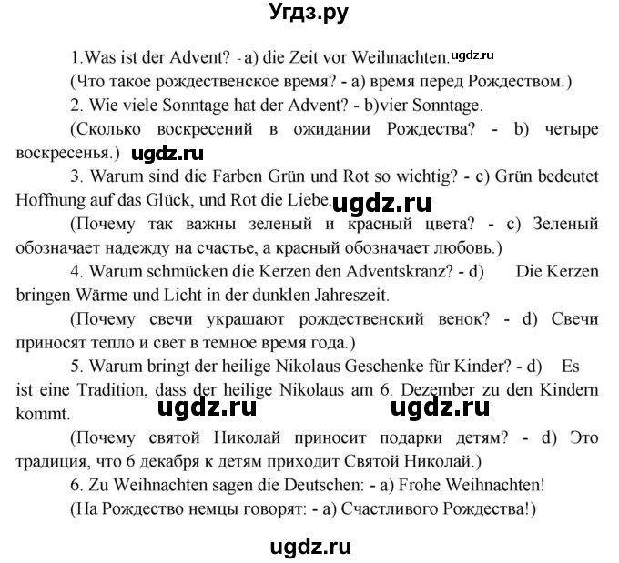 ГДЗ (Решебник) по немецкому языку 5 класс Яковлева Л.Н. / страница / 68(продолжение 2)