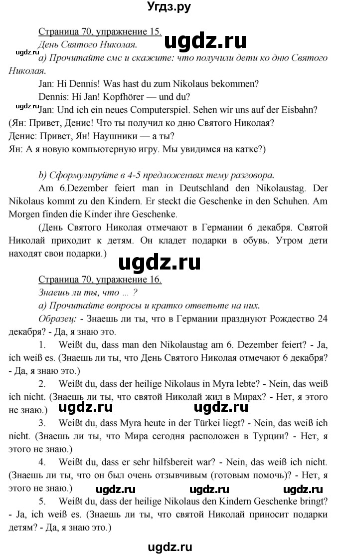 ГДЗ (Решебник) по немецкому языку 5 класс Яковлева Л.Н. / страница / 70
