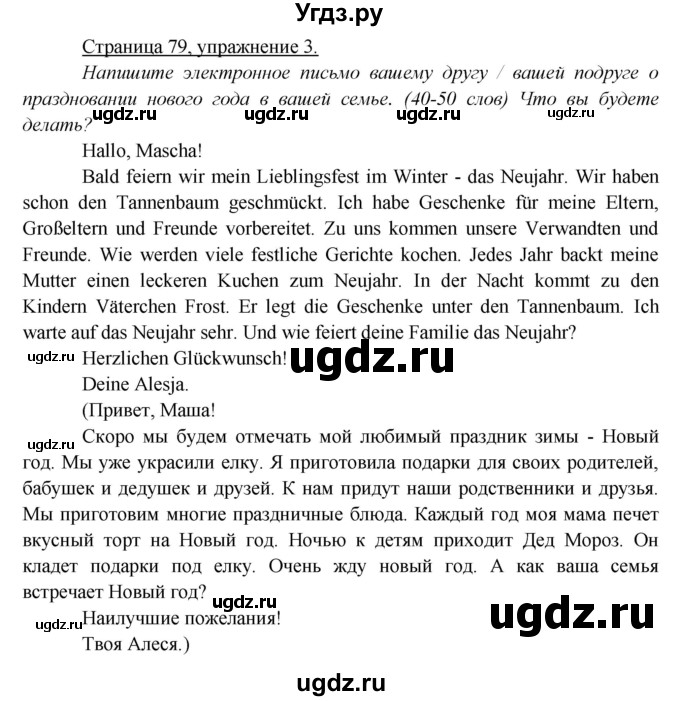 ГДЗ (Решебник) по немецкому языку 5 класс Яковлева Л.Н. / страница / 79(продолжение 2)