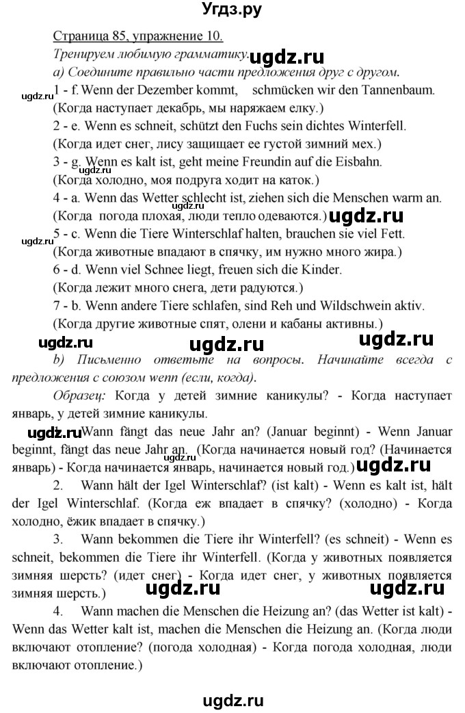 ГДЗ (Решебник) по немецкому языку 5 класс Яковлева Л.Н. / страница / 85