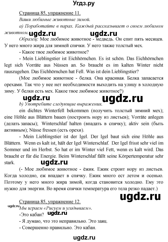 ГДЗ (Решебник) по немецкому языку 5 класс Яковлева Л.Н. / страница / 85(продолжение 2)