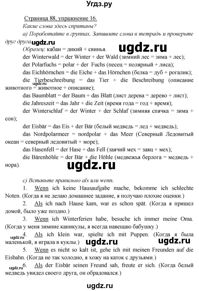 ГДЗ (Решебник) по немецкому языку 5 класс Яковлева Л.Н. / страница / 88