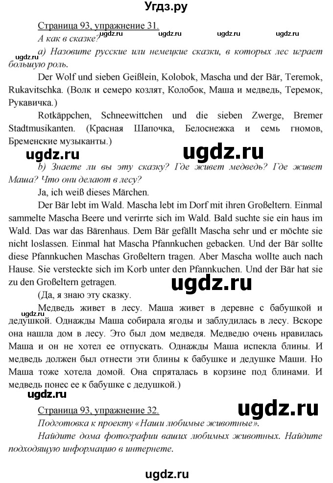 ГДЗ (Решебник) по немецкому языку 5 класс Яковлева Л.Н. / страница / 93(продолжение 3)