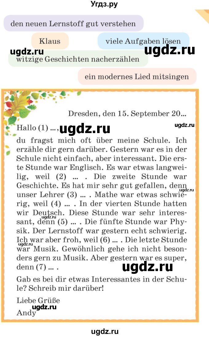 ГДЗ (Учебник) по немецкому языку 6 класс Зуевская Е.В. / часть 1. страница / 22-23(продолжение 2)