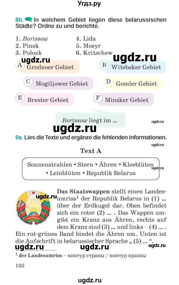 ГДЗ (Учебник) по немецкому языку 6 класс Зуевская Е.В. / часть 2. страница / 102