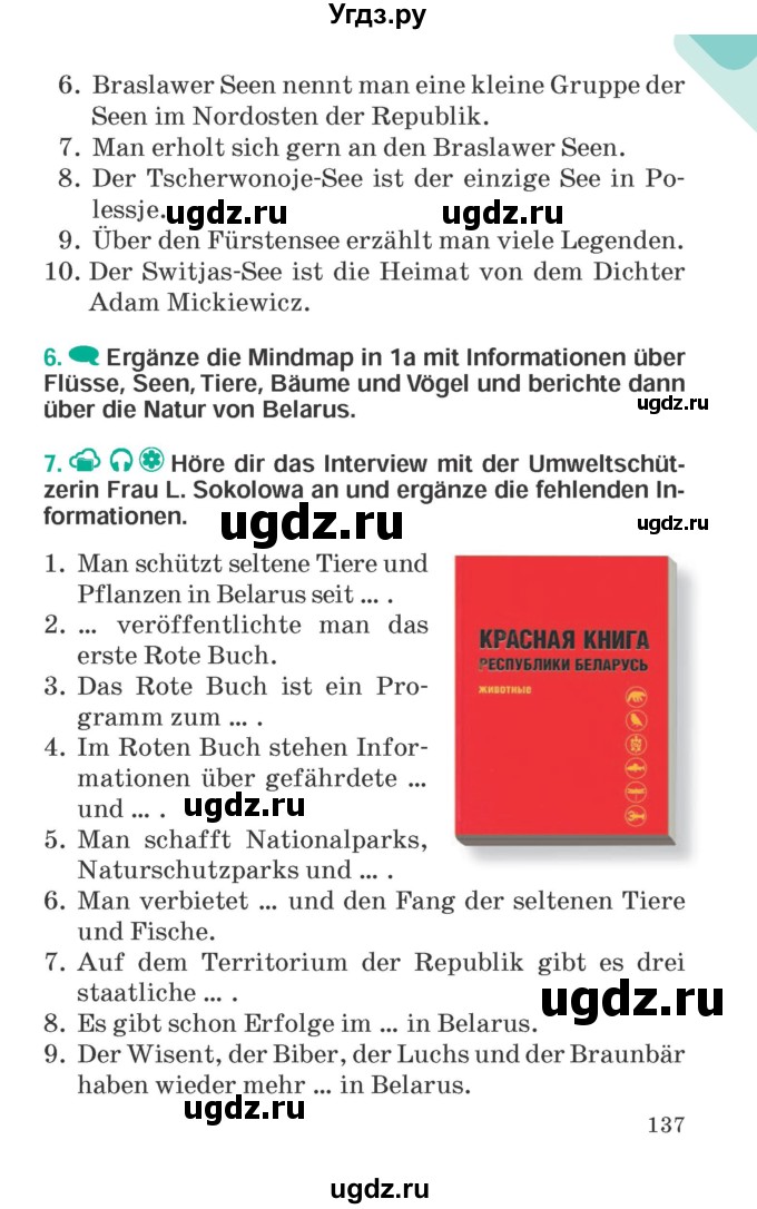 ГДЗ (Учебник) по немецкому языку 6 класс Зуевская Е.В. / часть 2. страница / 137