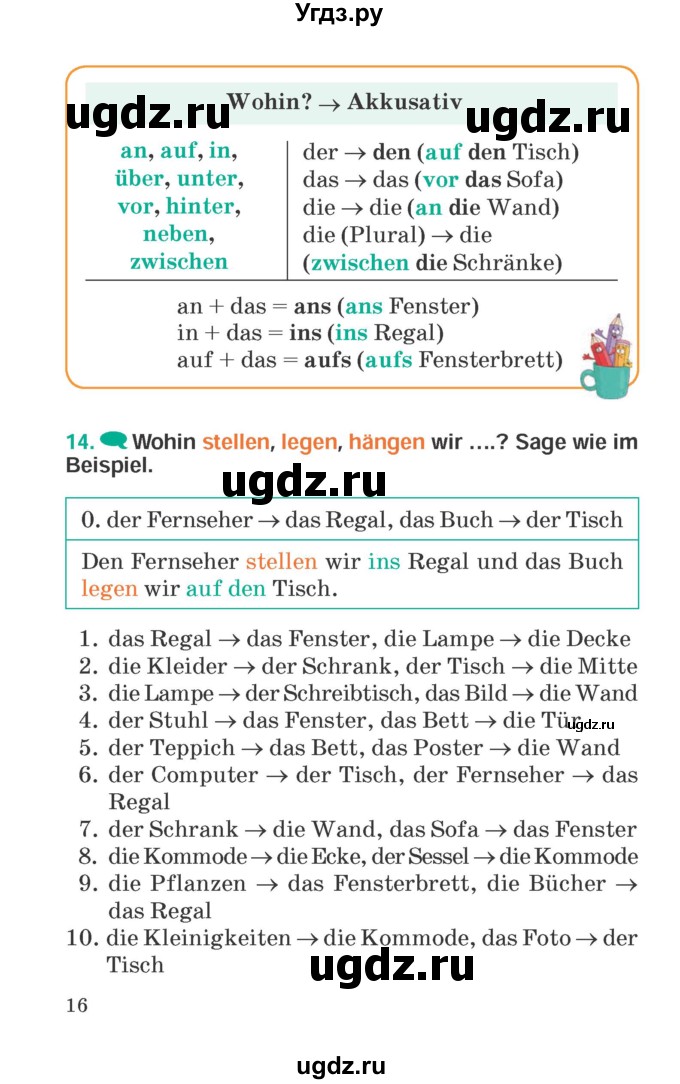 ГДЗ (Учебник) по немецкому языку 6 класс Зуевская Е.В. / часть 2. страница / 16