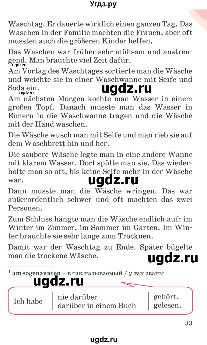 ГДЗ (Учебник) по немецкому языку 6 класс Зуевская Е.В. / часть 2. страница / 32-33(продолжение 2)