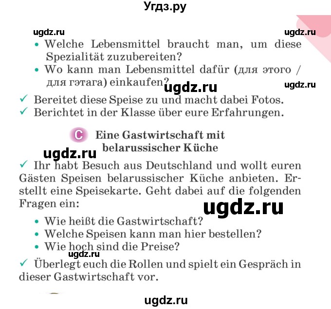 ГДЗ (Учебник) по немецкому языку 6 класс Зуевская Е.В. / часть 2. страница / 74-75(продолжение 2)