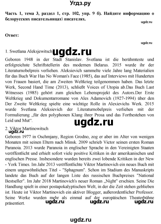 ГДЗ (Решебник) по немецкому языку 6 класс Зуевская Е.В. / часть 1. страница / 102(продолжение 5)