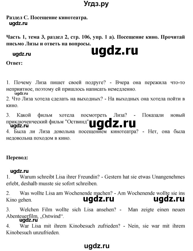 ГДЗ (Решебник) по немецкому языку 6 класс Зуевская Е.В. / часть 1. страница / 106-107