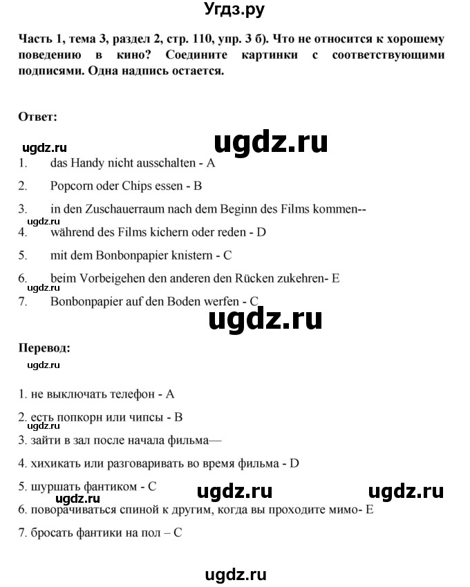 ГДЗ (Решебник) по немецкому языку 6 класс Зуевская Е.В. / часть 1. страница / 111(продолжение 2)