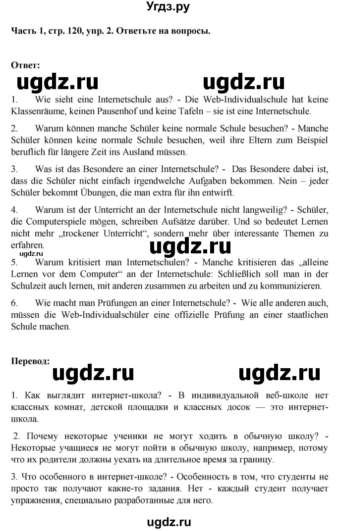 ГДЗ (Решебник) по немецкому языку 6 класс Зуевская Е.В. / часть 1. страница / 120