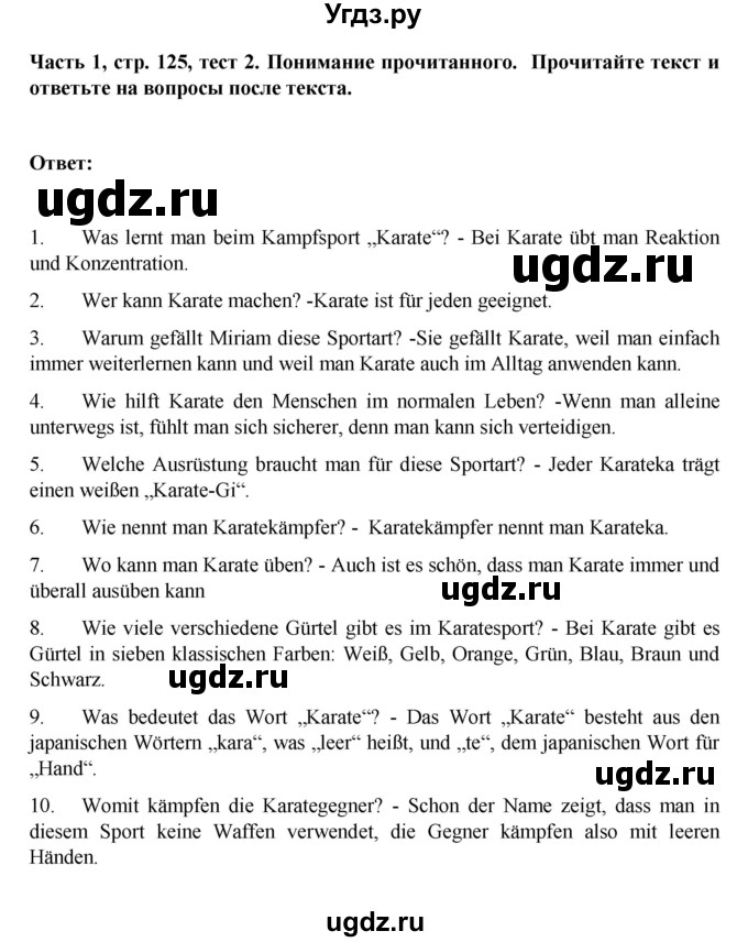 ГДЗ (Решебник) по немецкому языку 6 класс Зуевская Е.В. / часть 1. страница / 125(продолжение 2)