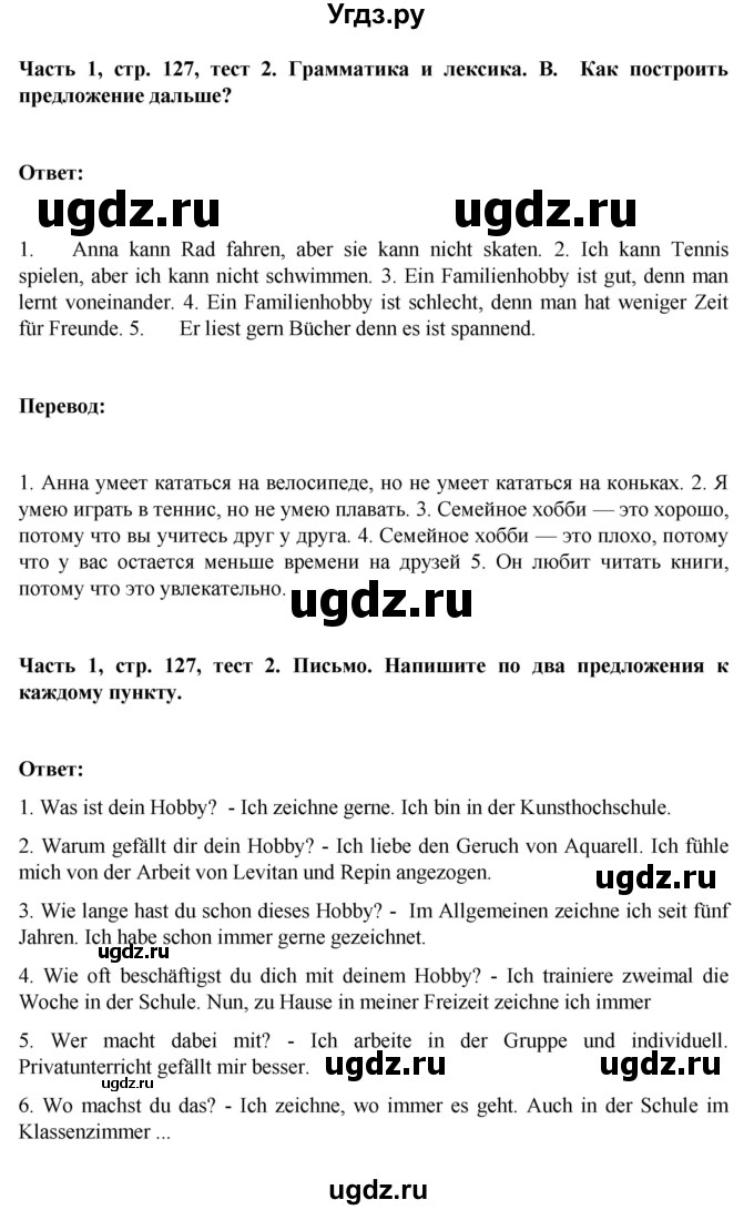 ГДЗ (Решебник) по немецкому языку 6 класс Зуевская Е.В. / часть 1. страница / 127