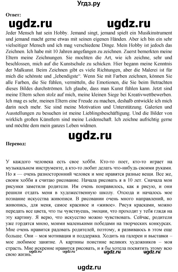ГДЗ (Решебник) по немецкому языку 6 класс Зуевская Е.В. / часть 1. страница / 128(продолжение 2)