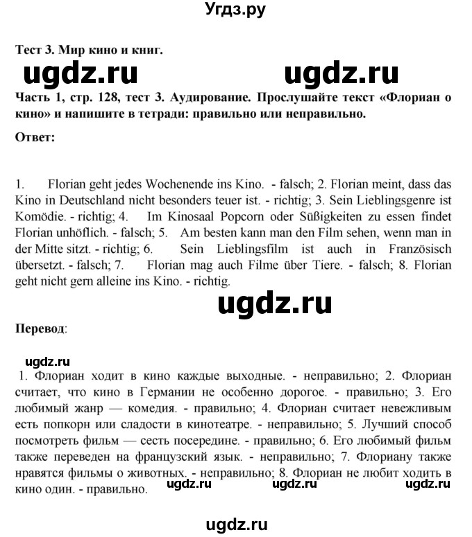 ГДЗ (Решебник) по немецкому языку 6 класс Зуевская Е.В. / часть 1. страница / 128(продолжение 3)