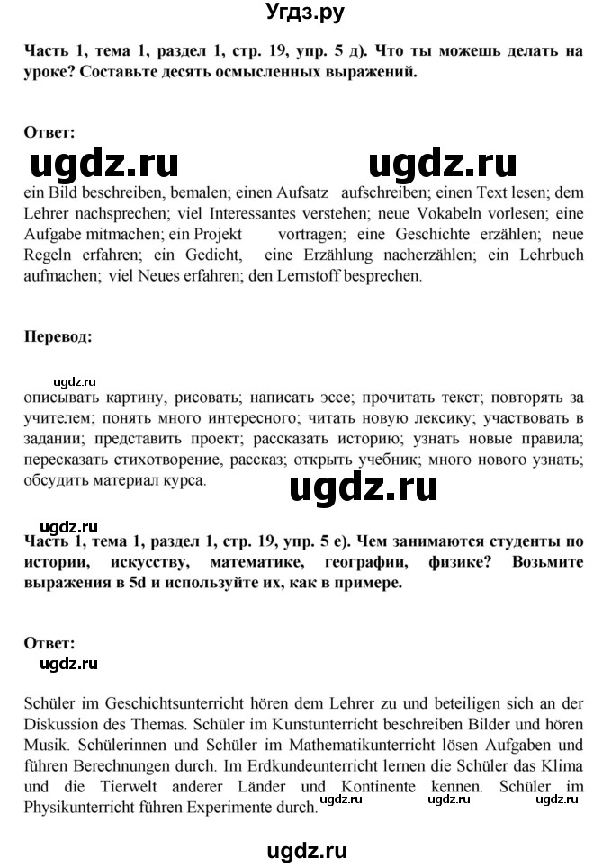 ГДЗ (Решебник) по немецкому языку 6 класс Зуевская Е.В. / часть 1. страница / 19