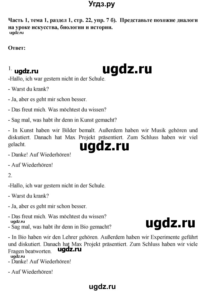 ГДЗ (Решебник) по немецкому языку 6 класс Зуевская Е.В. / часть 1. страница / 22-23(продолжение 3)